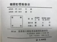 韓國監理教會史