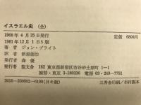 イスラエル史