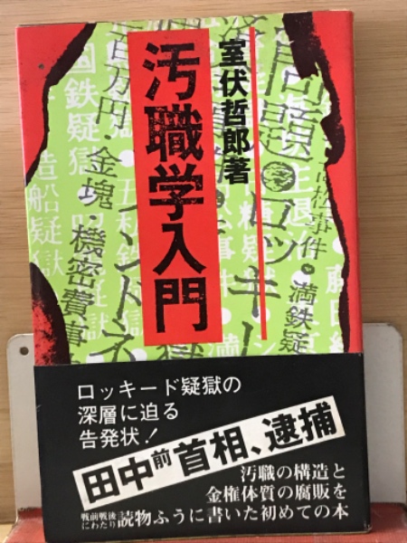 清岡卓行大連小説全集 上下巻揃 / 古本倶楽部株式会社 / 古本