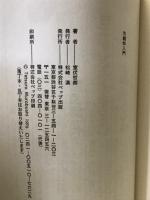 汚職学入門