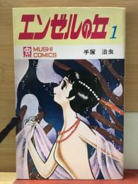 エンゼルの丘1