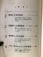 英単語記憶術:語源による必須6000語の征服