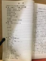 千潟生物調査ガイドブック 東日本編