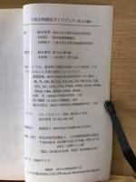 千潟生物調査ガイドブック 東日本編