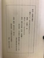 終活　記憶の遺言