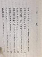 別席を運ぶ前に : 知っておかなければならない大切なこと