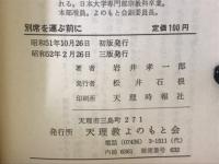 別席を運ぶ前に : 知っておかなければならない大切なこと