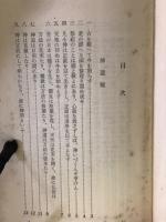 神道百言　神道文化叢書 1
