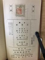 支那四聲字典
