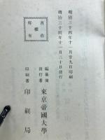 大日本史料　第十二編之二　