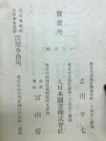 大日本史料　第十二編之二　