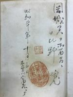日本臣道の本義