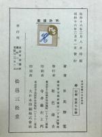 日本臣道の本義