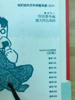 改訂版大日本帝国萬画