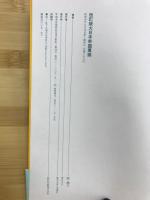 改訂版大日本帝国萬画
