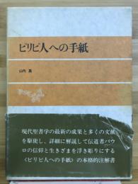 ピリピ人への手紙