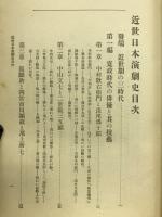 近世日本演劇史