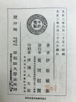 近世日本演劇史