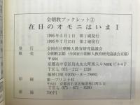 在日のオモニはいま