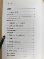 精説太極拳技法