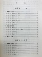 建築構法