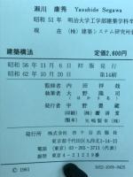 建築構法