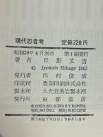 現代忍者考