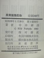 異聞猿飛佐助