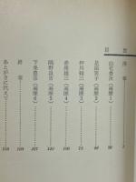 人でなしの遍歴 