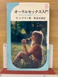 オーラルセックス入門　第三の手の愛撫とテクニック