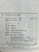 オーラルセックス入門　第三の手の愛撫とテクニック