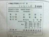 うらない入門