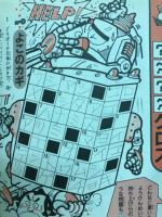 クロスワードパズル入門