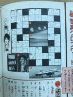クロスワードパズル入門
