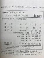 クロスワードパズル入門