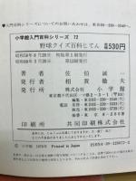 野球クイズ百科じてん
