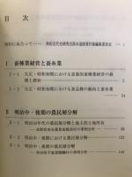 明治・大正期における農民層分解