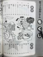 クイズ百科じてん
