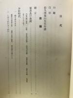 佐久間象山
