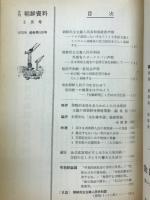 月刊朝鮮資料　1970年3月号