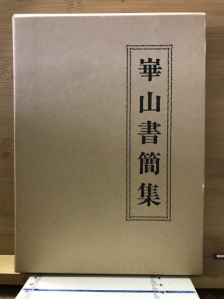 桂宮本宇津保物語 俊蔭巻 宮内庁書陵部蔵 | 笠間影印叢刊刊行会