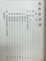 佛遺教経講義