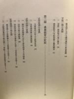 封建社会解体期の研究