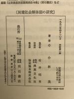 封建社会解体期の研究