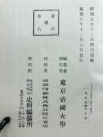 大日本史料　第七編之三