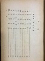 二千六百年日本国史画談