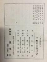 二千六百年日本国史画談