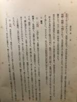 高等小学　農業指導書　上下巻