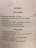 天理教の教義（ロシア語）
