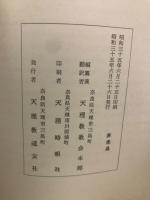 天理教の教義（ロシア語）
